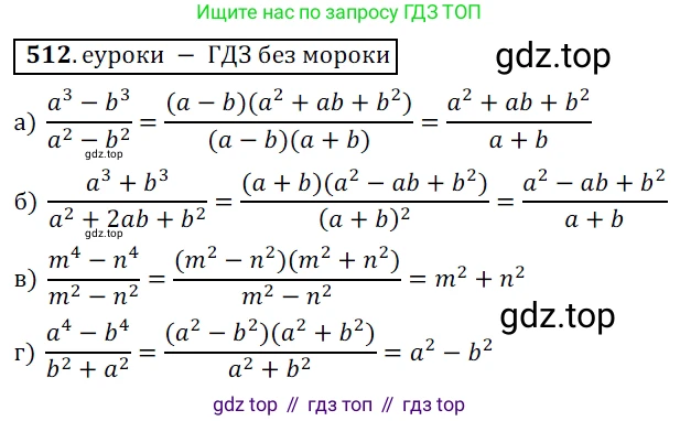 Алгебра, 9 класс Учебник, авторы: Дорофеев Георгий Владимирович, Суворова Светлана Борисовна, Бунимович Евгений Абрамович, Кузнецова Людмила Викторовна, Минаева Светлана Станиславовна, Рослова Лариса Олеговна, издательство Просвещение, Москва, 2019, белого цвета, страница 205, номер 512, Решение 3