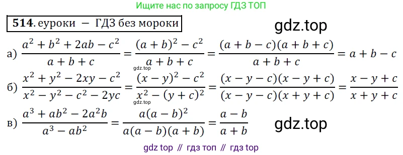 Алгебра, 9 класс Учебник, авторы: Дорофеев Георгий Владимирович, Суворова Светлана Борисовна, Бунимович Евгений Абрамович, Кузнецова Людмила Викторовна, Минаева Светлана Станиславовна, Рослова Лариса Олеговна, издательство Просвещение, Москва, 2019, белого цвета, страница 205, номер 514, Решение 3