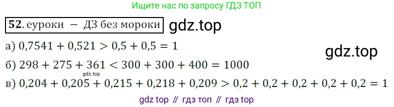 Алгебра, 9 класс Учебник, авторы: Дорофеев Георгий Владимирович, Суворова Светлана Борисовна, Бунимович Евгений Абрамович, Кузнецова Людмила Викторовна, Минаева Светлана Станиславовна, Рослова Лариса Олеговна, издательство Просвещение, Москва, 2019, белого цвета, страница 23, номер 52, Решение 3