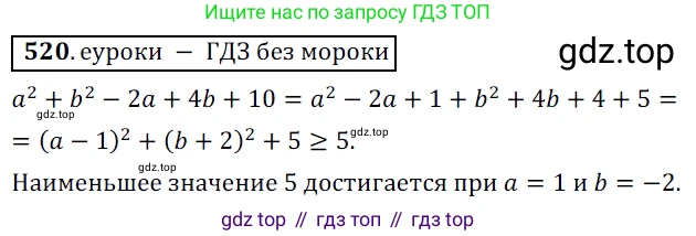 Алгебра, 9 класс Учебник, авторы: Дорофеев Георгий Владимирович, Суворова Светлана Борисовна, Бунимович Евгений Абрамович, Кузнецова Людмила Викторовна, Минаева Светлана Станиславовна, Рослова Лариса Олеговна, издательство Просвещение, Москва, 2019, белого цвета, страница 206, номер 520, Решение 3