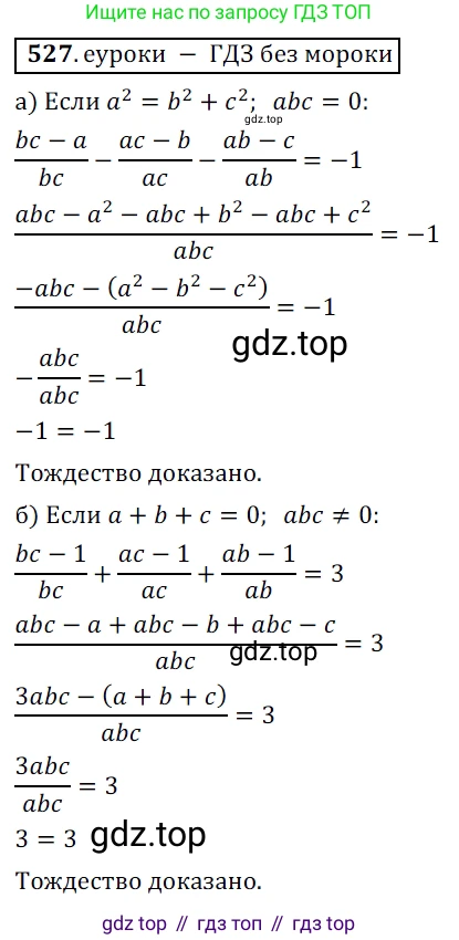 Алгебра, 9 класс Учебник, авторы: Дорофеев Георгий Владимирович, Суворова Светлана Борисовна, Бунимович Евгений Абрамович, Кузнецова Людмила Викторовна, Минаева Светлана Станиславовна, Рослова Лариса Олеговна, издательство Просвещение, Москва, 2019, белого цвета, страница 207, номер 527, Решение 3