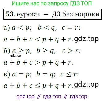 Алгебра, 9 класс Учебник, авторы: Дорофеев Георгий Владимирович, Суворова Светлана Борисовна, Бунимович Евгений Абрамович, Кузнецова Людмила Викторовна, Минаева Светлана Станиславовна, Рослова Лариса Олеговна, издательство Просвещение, Москва, 2019, белого цвета, страница 23, номер 53, Решение 3