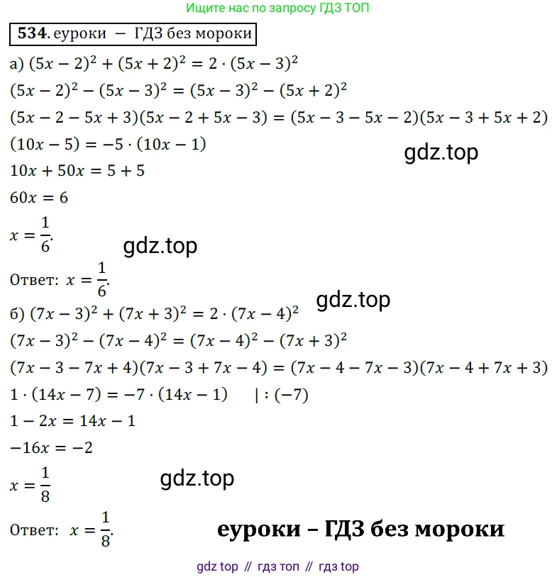 Алгебра, 9 класс Учебник, авторы: Дорофеев Георгий Владимирович, Суворова Светлана Борисовна, Бунимович Евгений Абрамович, Кузнецова Людмила Викторовна, Минаева Светлана Станиславовна, Рослова Лариса Олеговна, издательство Просвещение, Москва, 2019, белого цвета, страница 208, номер 534, Решение 3