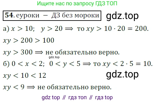 Алгебра, 9 класс Учебник, авторы: Дорофеев Георгий Владимирович, Суворова Светлана Борисовна, Бунимович Евгений Абрамович, Кузнецова Людмила Викторовна, Минаева Светлана Станиславовна, Рослова Лариса Олеговна, издательство Просвещение, Москва, 2019, белого цвета, страница 23, номер 54, Решение 3