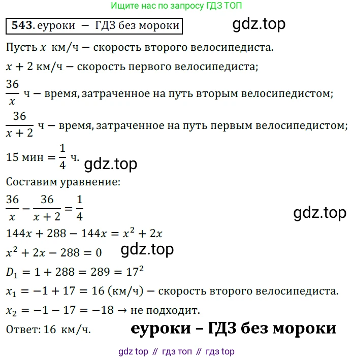 Алгебра, 9 класс Учебник, авторы: Дорофеев Георгий Владимирович, Суворова Светлана Борисовна, Бунимович Евгений Абрамович, Кузнецова Людмила Викторовна, Минаева Светлана Станиславовна, Рослова Лариса Олеговна, издательство Просвещение, Москва, 2019, белого цвета, страница 209, номер 543, Решение 3
