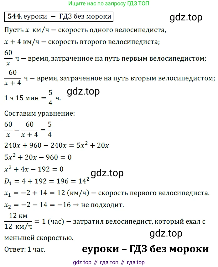 Алгебра, 9 класс Учебник, авторы: Дорофеев Георгий Владимирович, Суворова Светлана Борисовна, Бунимович Евгений Абрамович, Кузнецова Людмила Викторовна, Минаева Светлана Станиславовна, Рослова Лариса Олеговна, издательство Просвещение, Москва, 2019, белого цвета, страница 209, номер 544, Решение 3