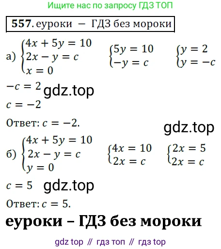 Алгебра, 9 класс Учебник, авторы: Дорофеев Георгий Владимирович, Суворова Светлана Борисовна, Бунимович Евгений Абрамович, Кузнецова Людмила Викторовна, Минаева Светлана Станиславовна, Рослова Лариса Олеговна, издательство Просвещение, Москва, 2019, белого цвета, страница 211, номер 557, Решение 3
