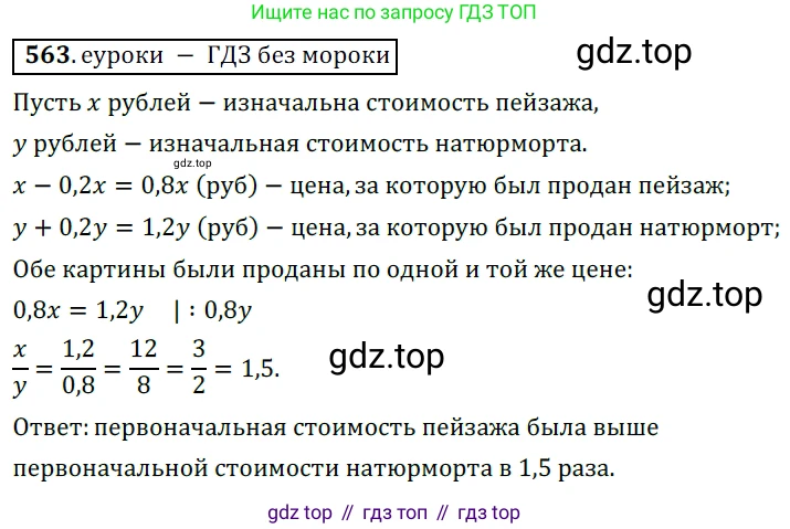 Алгебра, 9 класс Учебник, авторы: Дорофеев Георгий Владимирович, Суворова Светлана Борисовна, Бунимович Евгений Абрамович, Кузнецова Людмила Викторовна, Минаева Светлана Станиславовна, Рослова Лариса Олеговна, издательство Просвещение, Москва, 2019, белого цвета, страница 212, номер 563, Решение 3