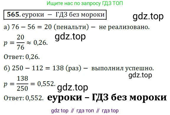 Алгебра, 9 класс Учебник, авторы: Дорофеев Георгий Владимирович, Суворова Светлана Борисовна, Бунимович Евгений Абрамович, Кузнецова Людмила Викторовна, Минаева Светлана Станиславовна, Рослова Лариса Олеговна, издательство Просвещение, Москва, 2019, белого цвета, страница 213, номер 565, Решение 3