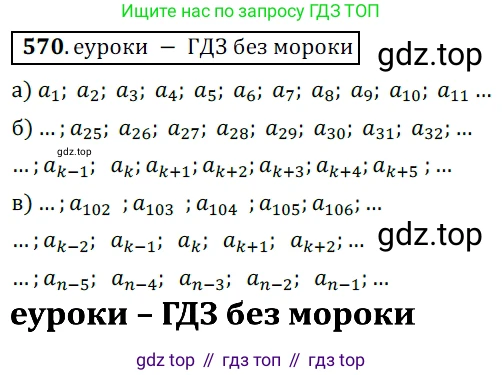 Алгебра, 9 класс Учебник, авторы: Дорофеев Георгий Владимирович, Суворова Светлана Борисовна, Бунимович Евгений Абрамович, Кузнецова Людмила Викторовна, Минаева Светлана Станиславовна, Рослова Лариса Олеговна, издательство Просвещение, Москва, 2019, белого цвета, страница 223, номер 570, Решение 3