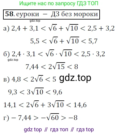 Алгебра, 9 класс Учебник, авторы: Дорофеев Георгий Владимирович, Суворова Светлана Борисовна, Бунимович Евгений Абрамович, Кузнецова Людмила Викторовна, Минаева Светлана Станиславовна, Рослова Лариса Олеговна, издательство Просвещение, Москва, 2019, белого цвета, страница 23, номер 58, Решение 3