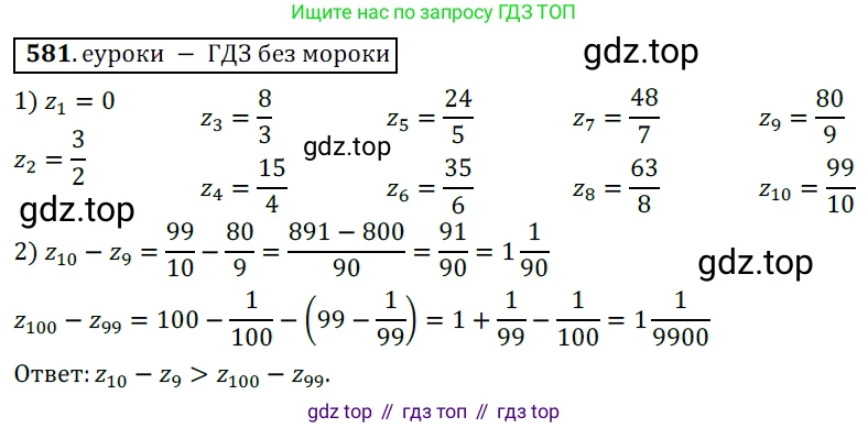 Алгебра, 9 класс Учебник, авторы: Дорофеев Георгий Владимирович, Суворова Светлана Борисовна, Бунимович Евгений Абрамович, Кузнецова Людмила Викторовна, Минаева Светлана Станиславовна, Рослова Лариса Олеговна, издательство Просвещение, Москва, 2019, белого цвета, страница 227, номер 581, Решение 3