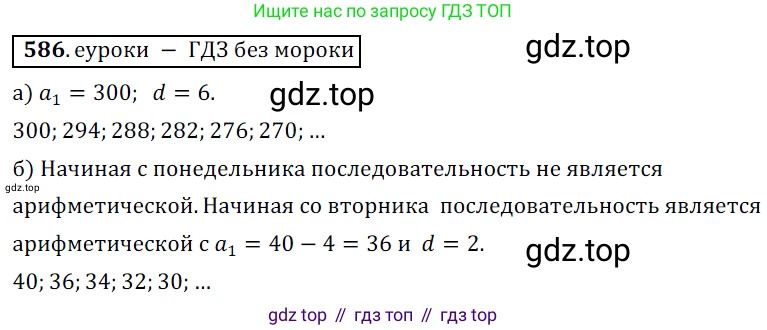 Алгебра, 9 класс Учебник, авторы: Дорофеев Георгий Владимирович, Суворова Светлана Борисовна, Бунимович Евгений Абрамович, Кузнецова Людмила Викторовна, Минаева Светлана Станиславовна, Рослова Лариса Олеговна, издательство Просвещение, Москва, 2019, белого цвета, страница 234, номер 586, Решение 3