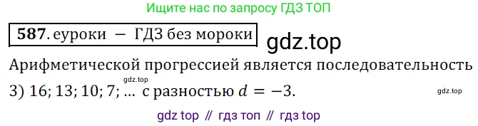 Алгебра, 9 класс Учебник, авторы: Дорофеев Георгий Владимирович, Суворова Светлана Борисовна, Бунимович Евгений Абрамович, Кузнецова Людмила Викторовна, Минаева Светлана Станиславовна, Рослова Лариса Олеговна, издательство Просвещение, Москва, 2019, белого цвета, страница 234, номер 587, Решение 3