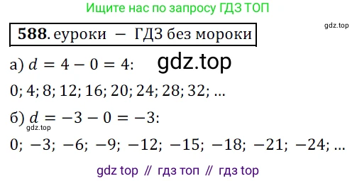 Алгебра, 9 класс Учебник, авторы: Дорофеев Георгий Владимирович, Суворова Светлана Борисовна, Бунимович Евгений Абрамович, Кузнецова Людмила Викторовна, Минаева Светлана Станиславовна, Рослова Лариса Олеговна, издательство Просвещение, Москва, 2019, белого цвета, страница 234, номер 588, Решение 3
