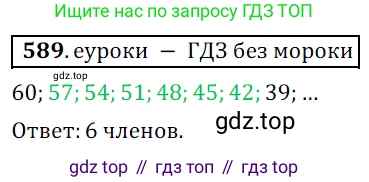 Алгебра, 9 класс Учебник, авторы: Дорофеев Георгий Владимирович, Суворова Светлана Борисовна, Бунимович Евгений Абрамович, Кузнецова Людмила Викторовна, Минаева Светлана Станиславовна, Рослова Лариса Олеговна, издательство Просвещение, Москва, 2019, белого цвета, страница 234, номер 589, Решение 3