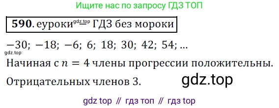 Алгебра, 9 класс Учебник, авторы: Дорофеев Георгий Владимирович, Суворова Светлана Борисовна, Бунимович Евгений Абрамович, Кузнецова Людмила Викторовна, Минаева Светлана Станиславовна, Рослова Лариса Олеговна, издательство Просвещение, Москва, 2019, белого цвета, страница 235, номер 590, Решение 3