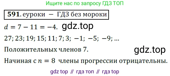 Алгебра, 9 класс Учебник, авторы: Дорофеев Георгий Владимирович, Суворова Светлана Борисовна, Бунимович Евгений Абрамович, Кузнецова Людмила Викторовна, Минаева Светлана Станиславовна, Рослова Лариса Олеговна, издательство Просвещение, Москва, 2019, белого цвета, страница 235, номер 591, Решение 3