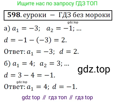 Алгебра, 9 класс Учебник, авторы: Дорофеев Георгий Владимирович, Суворова Светлана Борисовна, Бунимович Евгений Абрамович, Кузнецова Людмила Викторовна, Минаева Светлана Станиславовна, Рослова Лариса Олеговна, издательство Просвещение, Москва, 2019, белого цвета, страница 236, номер 598, Решение 3