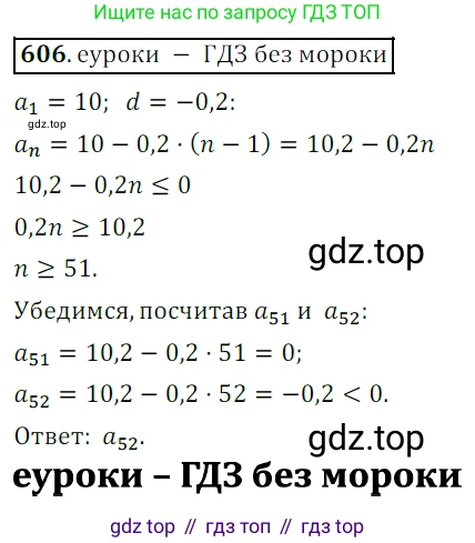 Алгебра, 9 класс Учебник, авторы: Дорофеев Георгий Владимирович, Суворова Светлана Борисовна, Бунимович Евгений Абрамович, Кузнецова Людмила Викторовна, Минаева Светлана Станиславовна, Рослова Лариса Олеговна, издательство Просвещение, Москва, 2019, белого цвета, страница 238, номер 606, Решение 3
