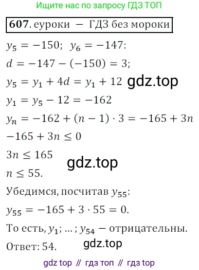 Алгебра, 9 класс Учебник, авторы: Дорофеев Георгий Владимирович, Суворова Светлана Борисовна, Бунимович Евгений Абрамович, Кузнецова Людмила Викторовна, Минаева Светлана Станиславовна, Рослова Лариса Олеговна, издательство Просвещение, Москва, 2019, белого цвета, страница 238, номер 607, Решение 3