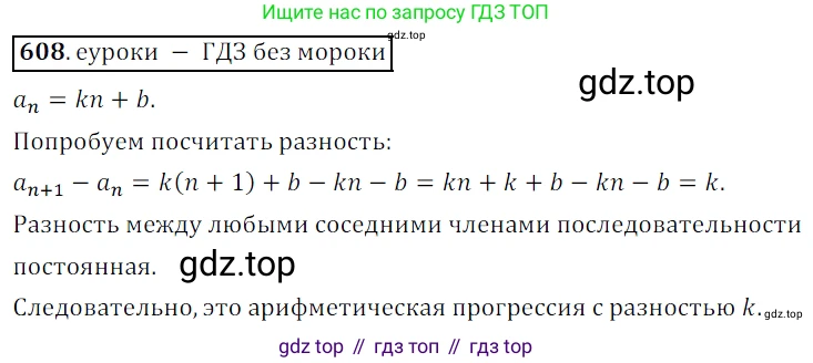 Алгебра, 9 класс Учебник, авторы: Дорофеев Георгий Владимирович, Суворова Светлана Борисовна, Бунимович Евгений Абрамович, Кузнецова Людмила Викторовна, Минаева Светлана Станиславовна, Рослова Лариса Олеговна, издательство Просвещение, Москва, 2019, белого цвета, страница 238, номер 608, Решение 3