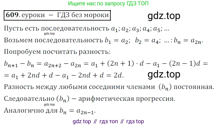 Алгебра, 9 класс Учебник, авторы: Дорофеев Георгий Владимирович, Суворова Светлана Борисовна, Бунимович Евгений Абрамович, Кузнецова Людмила Викторовна, Минаева Светлана Станиславовна, Рослова Лариса Олеговна, издательство Просвещение, Москва, 2019, белого цвета, страница 238, номер 609, Решение 3