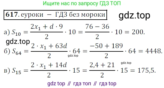 Алгебра, 9 класс Учебник, авторы: Дорофеев Георгий Владимирович, Суворова Светлана Борисовна, Бунимович Евгений Абрамович, Кузнецова Людмила Викторовна, Минаева Светлана Станиславовна, Рослова Лариса Олеговна, издательство Просвещение, Москва, 2019, белого цвета, страница 242, номер 617, Решение 3
