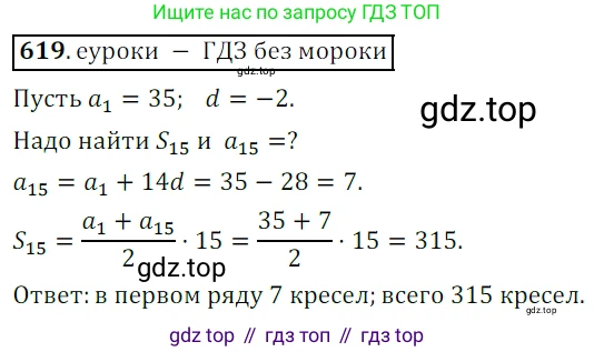 Алгебра, 9 класс Учебник, авторы: Дорофеев Георгий Владимирович, Суворова Светлана Борисовна, Бунимович Евгений Абрамович, Кузнецова Людмила Викторовна, Минаева Светлана Станиславовна, Рослова Лариса Олеговна, издательство Просвещение, Москва, 2019, белого цвета, страница 243, номер 619, Решение 3
