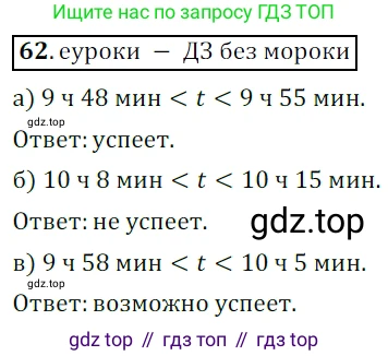 Алгебра, 9 класс Учебник, авторы: Дорофеев Георгий Владимирович, Суворова Светлана Борисовна, Бунимович Евгений Абрамович, Кузнецова Людмила Викторовна, Минаева Светлана Станиславовна, Рослова Лариса Олеговна, издательство Просвещение, Москва, 2019, белого цвета, страница 24, номер 62, Решение 3
