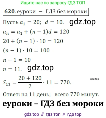 Алгебра, 9 класс Учебник, авторы: Дорофеев Георгий Владимирович, Суворова Светлана Борисовна, Бунимович Евгений Абрамович, Кузнецова Людмила Викторовна, Минаева Светлана Станиславовна, Рослова Лариса Олеговна, издательство Просвещение, Москва, 2019, белого цвета, страница 243, номер 620, Решение 3