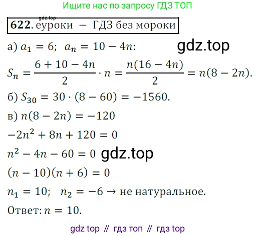 Алгебра, 9 класс Учебник, авторы: Дорофеев Георгий Владимирович, Суворова Светлана Борисовна, Бунимович Евгений Абрамович, Кузнецова Людмила Викторовна, Минаева Светлана Станиславовна, Рослова Лариса Олеговна, издательство Просвещение, Москва, 2019, белого цвета, страница 243, номер 622, Решение 3