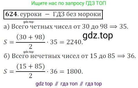Алгебра, 9 класс Учебник, авторы: Дорофеев Георгий Владимирович, Суворова Светлана Борисовна, Бунимович Евгений Абрамович, Кузнецова Людмила Викторовна, Минаева Светлана Станиславовна, Рослова Лариса Олеговна, издательство Просвещение, Москва, 2019, белого цвета, страница 243, номер 624, Решение 3