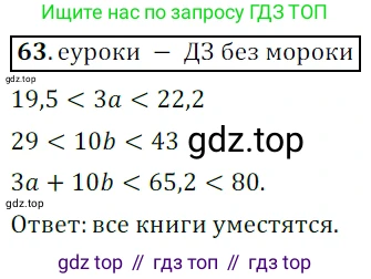 Алгебра, 9 класс Учебник, авторы: Дорофеев Георгий Владимирович, Суворова Светлана Борисовна, Бунимович Евгений Абрамович, Кузнецова Людмила Викторовна, Минаева Светлана Станиславовна, Рослова Лариса Олеговна, издательство Просвещение, Москва, 2019, белого цвета, страница 24, номер 63, Решение 3