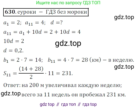 Алгебра, 9 класс Учебник, авторы: Дорофеев Георгий Владимирович, Суворова Светлана Борисовна, Бунимович Евгений Абрамович, Кузнецова Людмила Викторовна, Минаева Светлана Станиславовна, Рослова Лариса Олеговна, издательство Просвещение, Москва, 2019, белого цвета, страница 245, номер 630, Решение 3