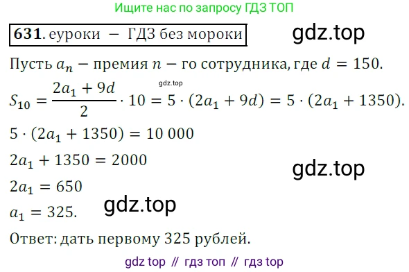 Алгебра, 9 класс Учебник, авторы: Дорофеев Георгий Владимирович, Суворова Светлана Борисовна, Бунимович Евгений Абрамович, Кузнецова Людмила Викторовна, Минаева Светлана Станиславовна, Рослова Лариса Олеговна, издательство Просвещение, Москва, 2019, белого цвета, страница 245, номер 631, Решение 3