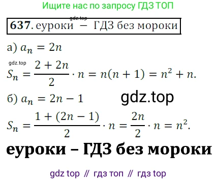 Алгебра, 9 класс Учебник, авторы: Дорофеев Георгий Владимирович, Суворова Светлана Борисовна, Бунимович Евгений Абрамович, Кузнецова Людмила Викторовна, Минаева Светлана Станиславовна, Рослова Лариса Олеговна, издательство Просвещение, Москва, 2019, белого цвета, страница 245, номер 637, Решение 3