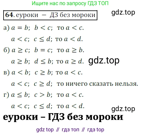 Алгебра, 9 класс Учебник, авторы: Дорофеев Георгий Владимирович, Суворова Светлана Борисовна, Бунимович Евгений Абрамович, Кузнецова Людмила Викторовна, Минаева Светлана Станиславовна, Рослова Лариса Олеговна, издательство Просвещение, Москва, 2019, белого цвета, страница 24, номер 64, Решение 3