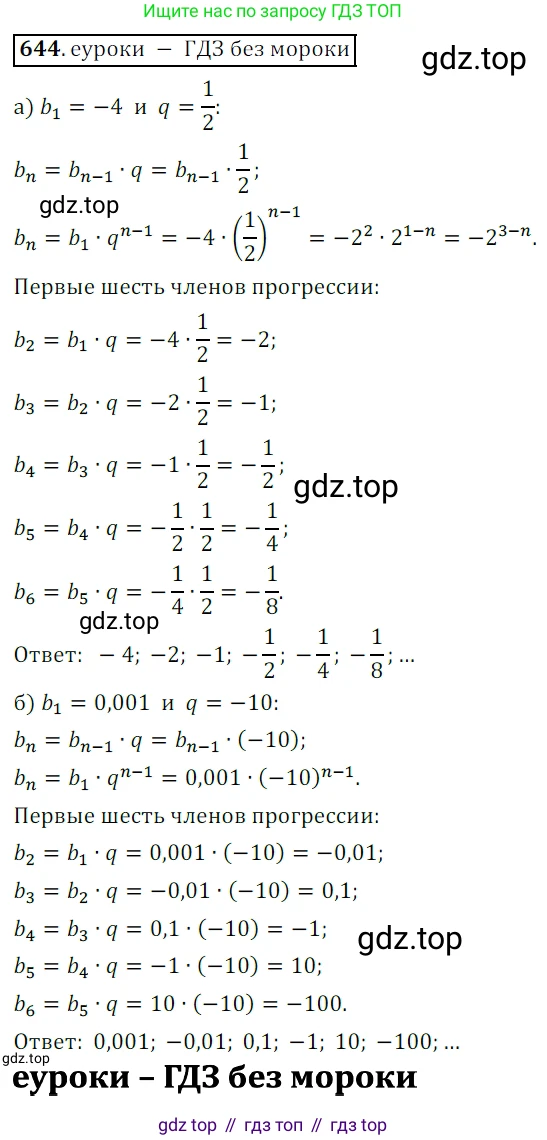 Алгебра, 9 класс Учебник, авторы: Дорофеев Георгий Владимирович, Суворова Светлана Борисовна, Бунимович Евгений Абрамович, Кузнецова Людмила Викторовна, Минаева Светлана Станиславовна, Рослова Лариса Олеговна, издательство Просвещение, Москва, 2019, белого цвета, страница 252, номер 644, Решение 3