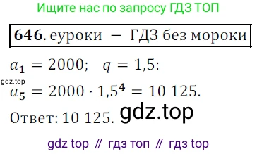 Алгебра, 9 класс Учебник, авторы: Дорофеев Георгий Владимирович, Суворова Светлана Борисовна, Бунимович Евгений Абрамович, Кузнецова Людмила Викторовна, Минаева Светлана Станиславовна, Рослова Лариса Олеговна, издательство Просвещение, Москва, 2019, белого цвета, страница 253, номер 646, Решение 3