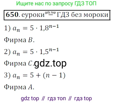 Алгебра, 9 класс Учебник, авторы: Дорофеев Георгий Владимирович, Суворова Светлана Борисовна, Бунимович Евгений Абрамович, Кузнецова Людмила Викторовна, Минаева Светлана Станиславовна, Рослова Лариса Олеговна, издательство Просвещение, Москва, 2019, белого цвета, страница 253, номер 650, Решение 3