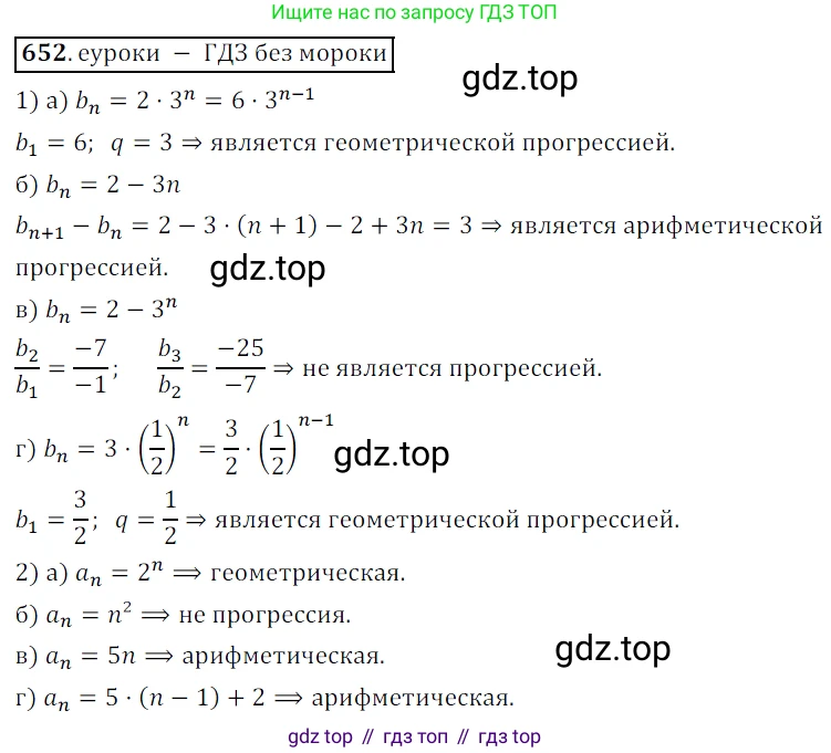 Алгебра, 9 класс Учебник, авторы: Дорофеев Георгий Владимирович, Суворова Светлана Борисовна, Бунимович Евгений Абрамович, Кузнецова Людмила Викторовна, Минаева Светлана Станиславовна, Рослова Лариса Олеговна, издательство Просвещение, Москва, 2019, белого цвета, страница 254, номер 652, Решение 3