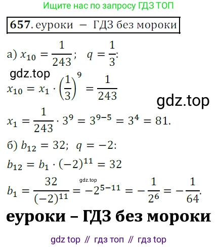 Алгебра, 9 класс Учебник, авторы: Дорофеев Георгий Владимирович, Суворова Светлана Борисовна, Бунимович Евгений Абрамович, Кузнецова Людмила Викторовна, Минаева Светлана Станиславовна, Рослова Лариса Олеговна, издательство Просвещение, Москва, 2019, белого цвета, страница 256, номер 657, Решение 3