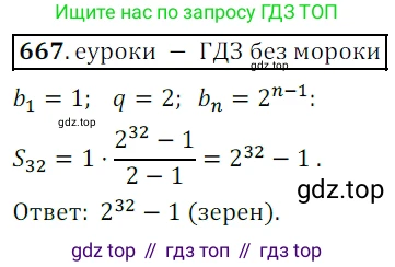 Алгебра, 9 класс Учебник, авторы: Дорофеев Георгий Владимирович, Суворова Светлана Борисовна, Бунимович Евгений Абрамович, Кузнецова Людмила Викторовна, Минаева Светлана Станиславовна, Рослова Лариса Олеговна, издательство Просвещение, Москва, 2019, белого цвета, страница 261, номер 667, Решение 3