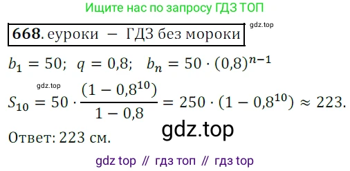 Алгебра, 9 класс Учебник, авторы: Дорофеев Георгий Владимирович, Суворова Светлана Борисовна, Бунимович Евгений Абрамович, Кузнецова Людмила Викторовна, Минаева Светлана Станиславовна, Рослова Лариса Олеговна, издательство Просвещение, Москва, 2019, белого цвета, страница 261, номер 668, Решение 3