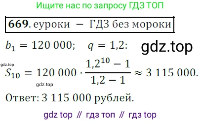 Алгебра, 9 класс Учебник, авторы: Дорофеев Георгий Владимирович, Суворова Светлана Борисовна, Бунимович Евгений Абрамович, Кузнецова Людмила Викторовна, Минаева Светлана Станиславовна, Рослова Лариса Олеговна, издательство Просвещение, Москва, 2019, белого цвета, страница 262, номер 669, Решение 3