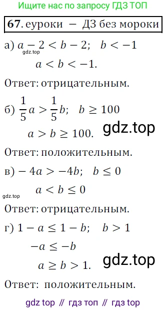 Алгебра, 9 класс Учебник, авторы: Дорофеев Георгий Владимирович, Суворова Светлана Борисовна, Бунимович Евгений Абрамович, Кузнецова Людмила Викторовна, Минаева Светлана Станиславовна, Рослова Лариса Олеговна, издательство Просвещение, Москва, 2019, белого цвета, страница 25, номер 67, Решение 3
