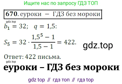 Алгебра, 9 класс Учебник, авторы: Дорофеев Георгий Владимирович, Суворова Светлана Борисовна, Бунимович Евгений Абрамович, Кузнецова Людмила Викторовна, Минаева Светлана Станиславовна, Рослова Лариса Олеговна, издательство Просвещение, Москва, 2019, белого цвета, страница 262, номер 670, Решение 3