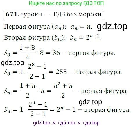 Алгебра, 9 класс Учебник, авторы: Дорофеев Георгий Владимирович, Суворова Светлана Борисовна, Бунимович Евгений Абрамович, Кузнецова Людмила Викторовна, Минаева Светлана Станиславовна, Рослова Лариса Олеговна, издательство Просвещение, Москва, 2019, белого цвета, страница 262, номер 671, Решение 3