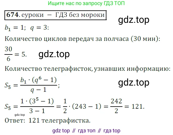 Алгебра, 9 класс Учебник, авторы: Дорофеев Георгий Владимирович, Суворова Светлана Борисовна, Бунимович Евгений Абрамович, Кузнецова Людмила Викторовна, Минаева Светлана Станиславовна, Рослова Лариса Олеговна, издательство Просвещение, Москва, 2019, белого цвета, страница 262, номер 674, Решение 3